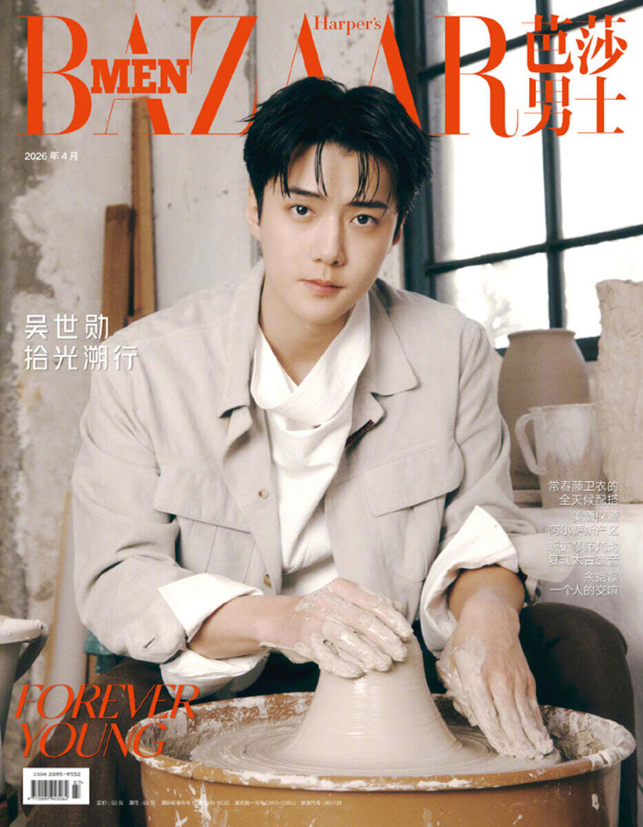 PRE-ORDER] HARPER'S BAZAAR MEN CHINA MAGAZINE 2026.04 (COVER : EXO