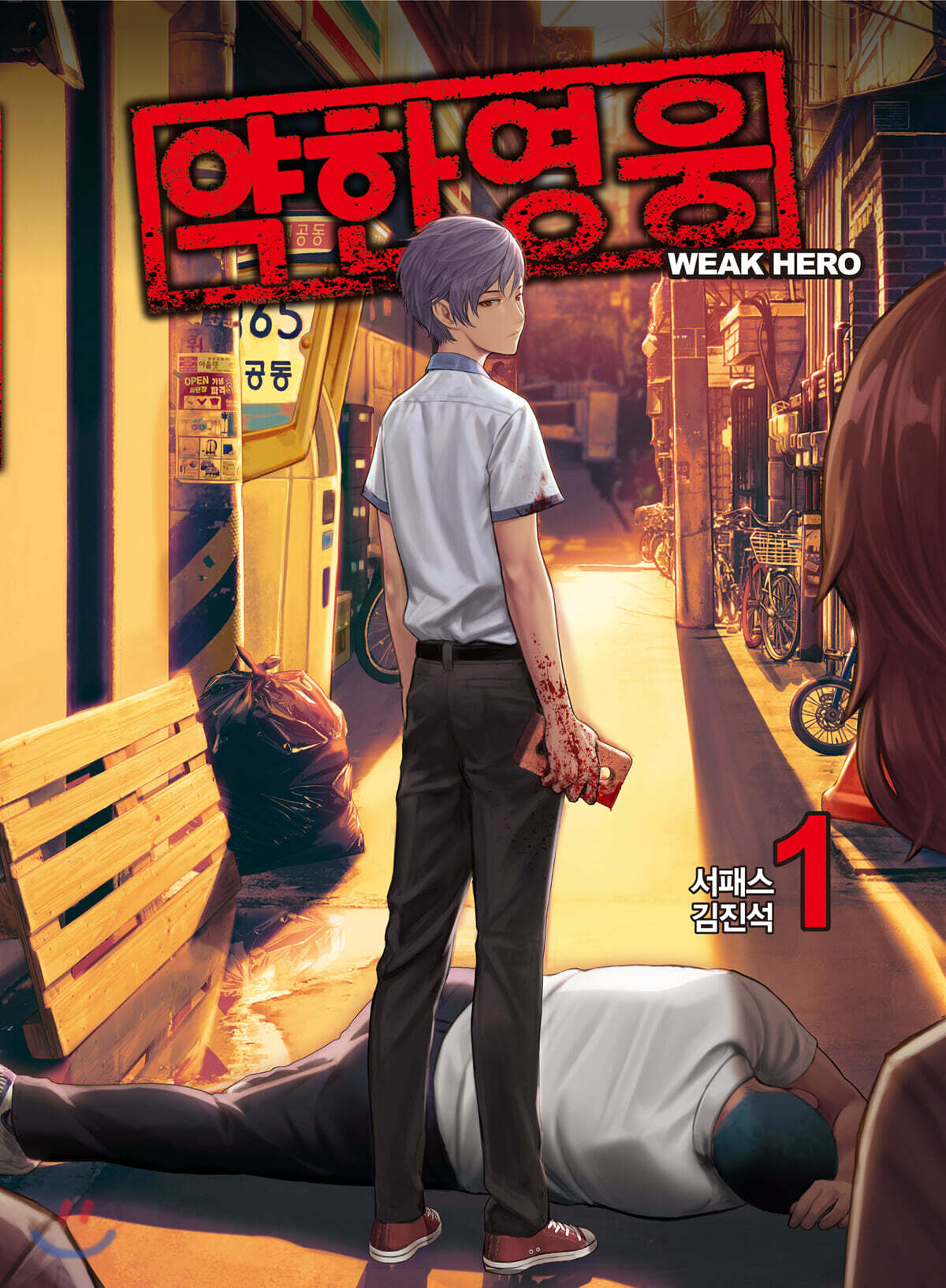 Weak Hero - Manhwa Book [Korean Ver.] Weak Hero  DKshop