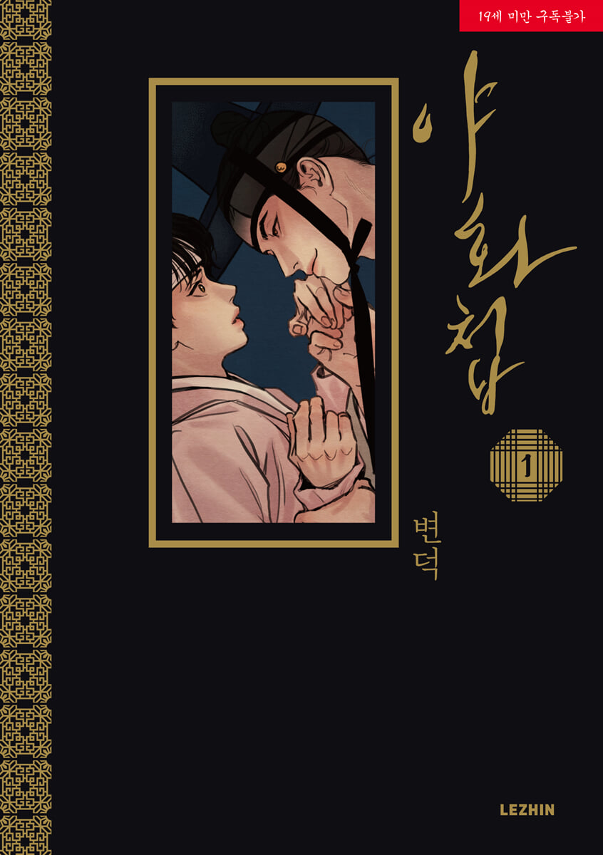 Painter of the Night - Manhwa Book [Korean Ver.] Painter of the Night  DKshop