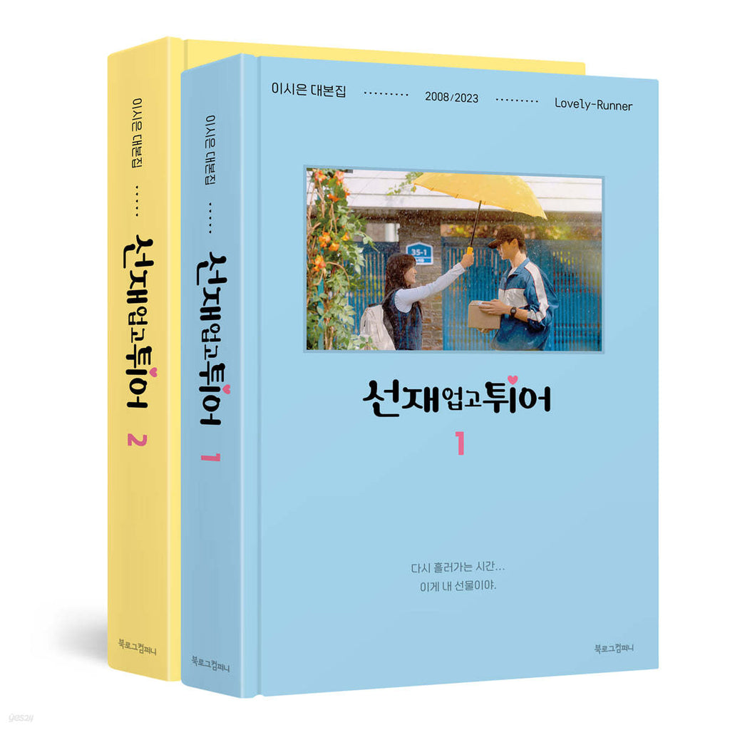 Lovely Runner Script Book (tvN Drama) – DKshop