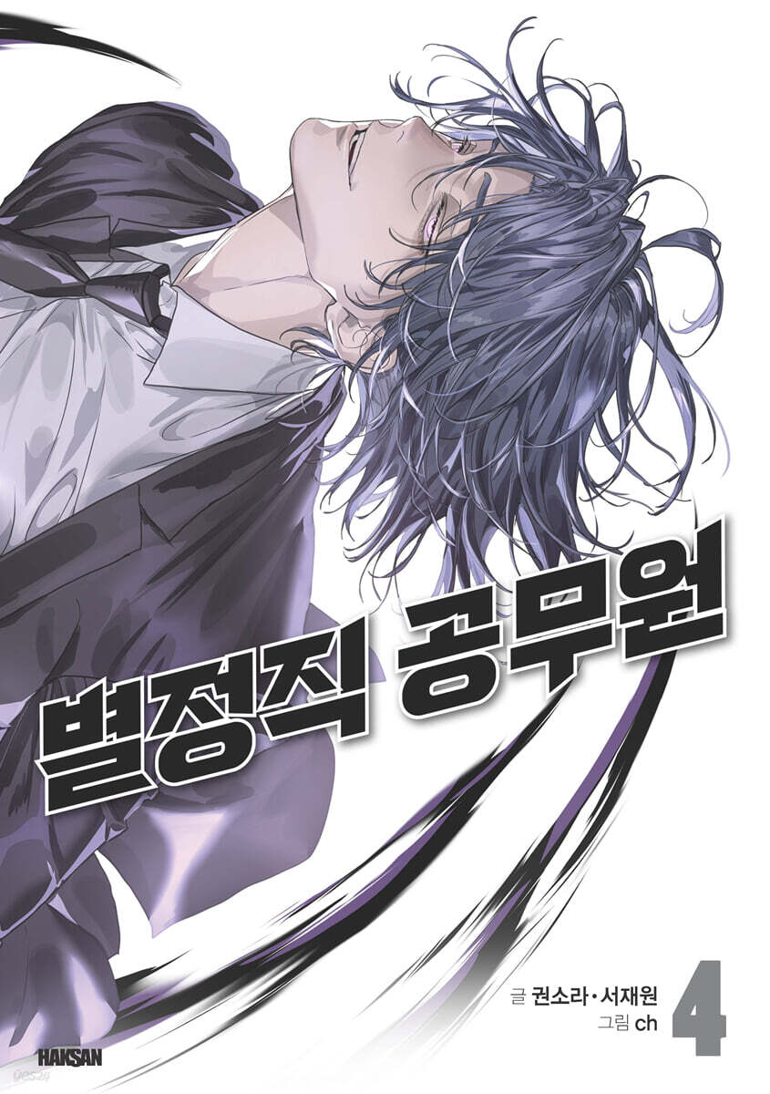 Special Civil Servant - Manhwa Book [Korean Ver.] Special Civil Servant  DKshop