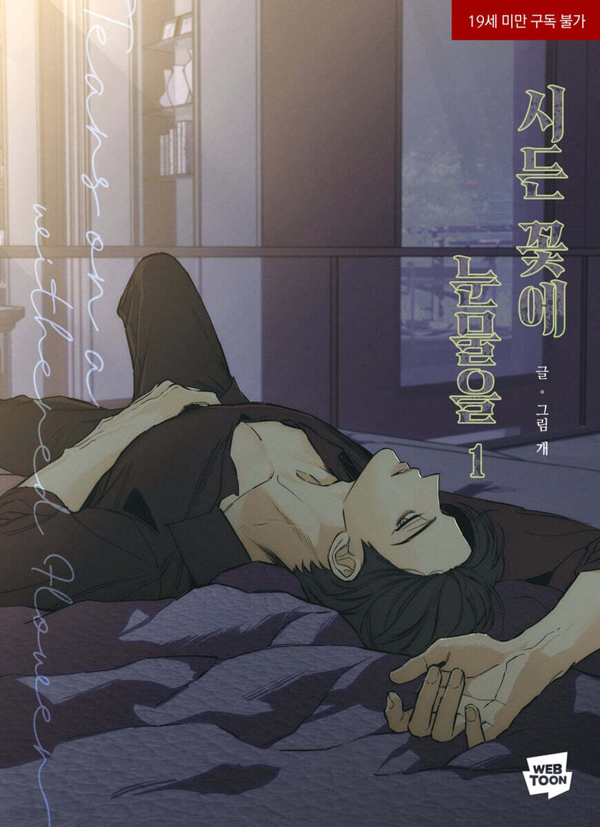 Tears on a Withered Flower - Manhwa Book [Korean Ver.] Tears on a Withered Flower  DKshop