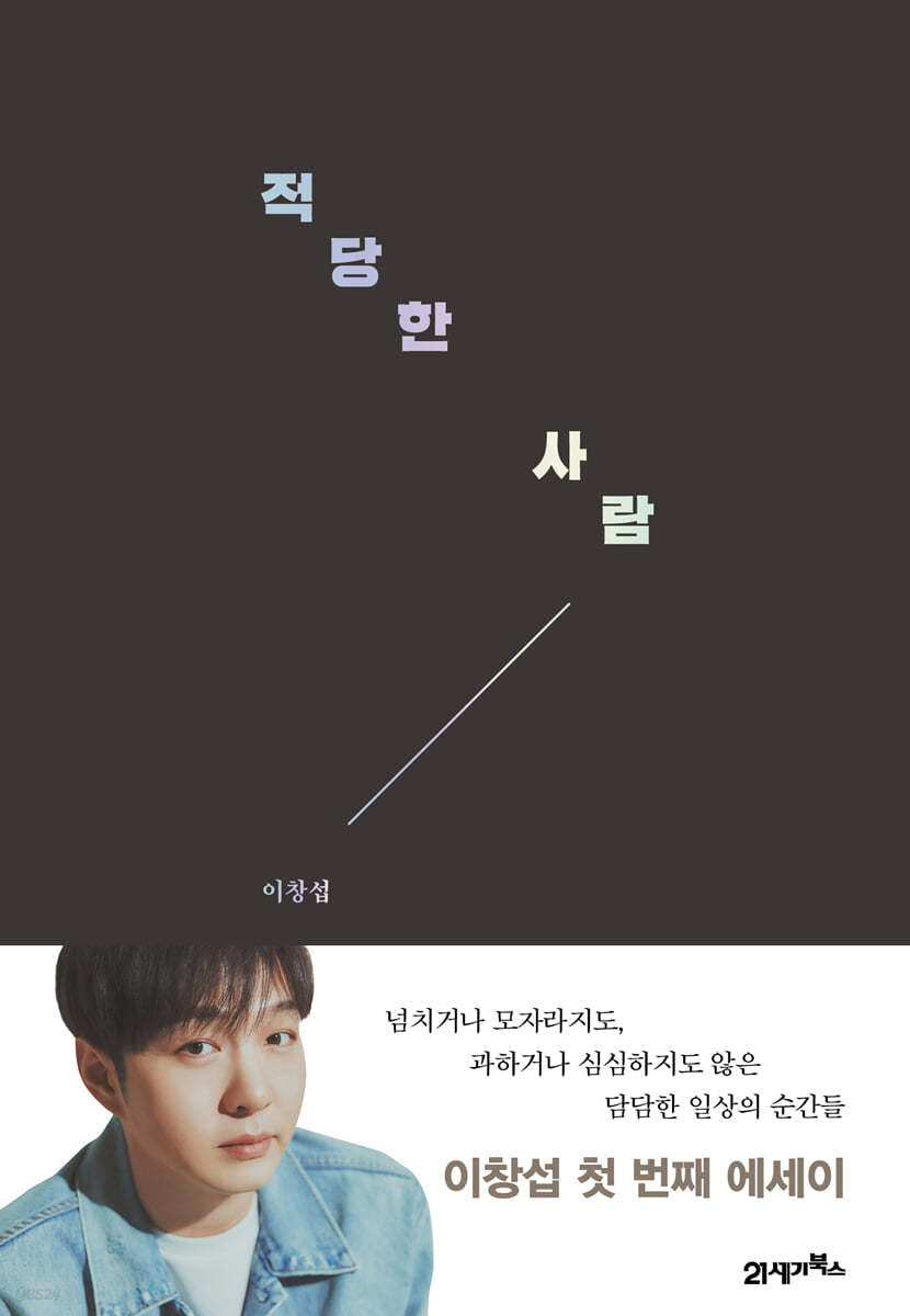 [PRE-ORDER] LEE CHANG SUB ESSAY