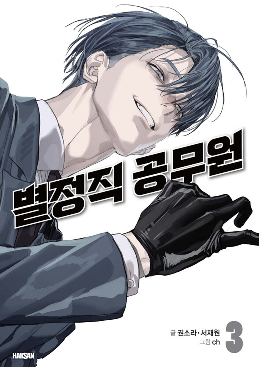 Special Civil Servant - Manhwa Book [Korean Ver.] Special Civil Servant  DKshop