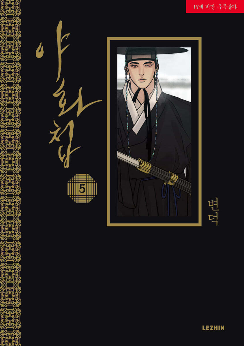 Painter of the Night - Manhwa Book [Korean Ver.] Painter of the Night  DKshop