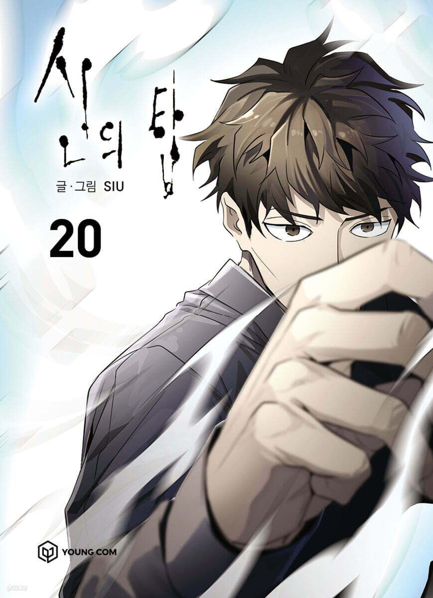 Tower of God - Manhwa Book Vol.20 [Korean Ver.] Tower of God  DKshop