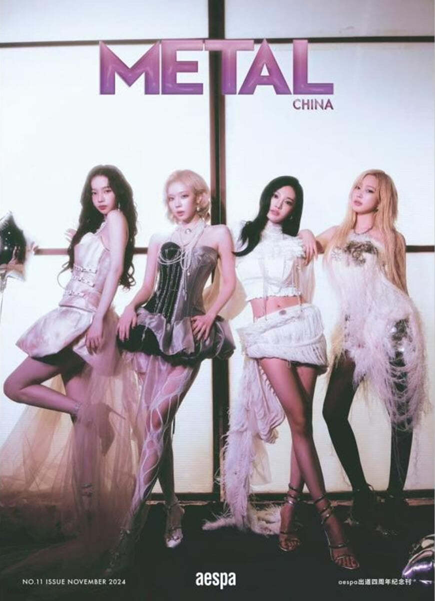 [PRE-ORDER] METAL CHINA MAGAZINE 2024.11 (COVER : aespa)