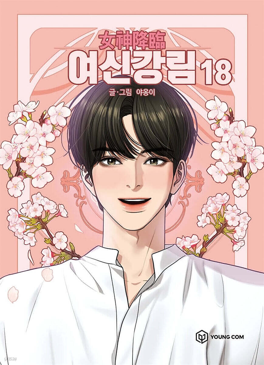 True Beauty - Manhwa Book Vol.18 [Korean Ver.] True Beauty  DKshop