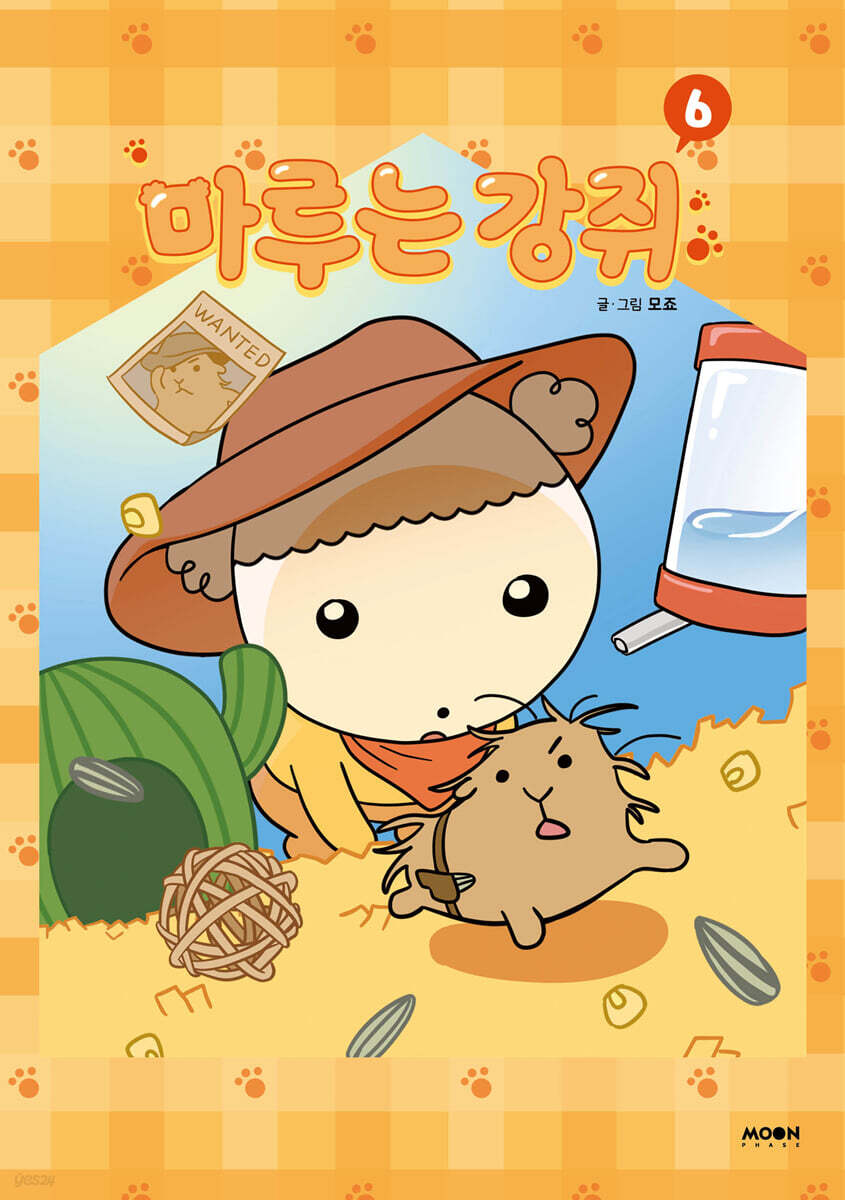 Maru is a Puppy - Manhwa Book [Korean Ver.] Maru, the Dog  DKshop