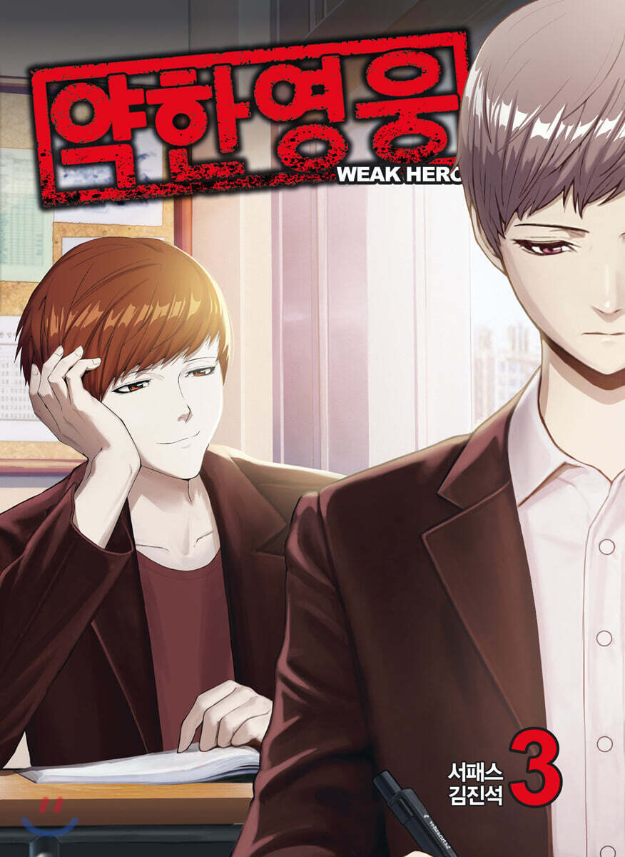 Weak Hero - Manhwa Book [Korean Ver.] Weak Hero  DKshop