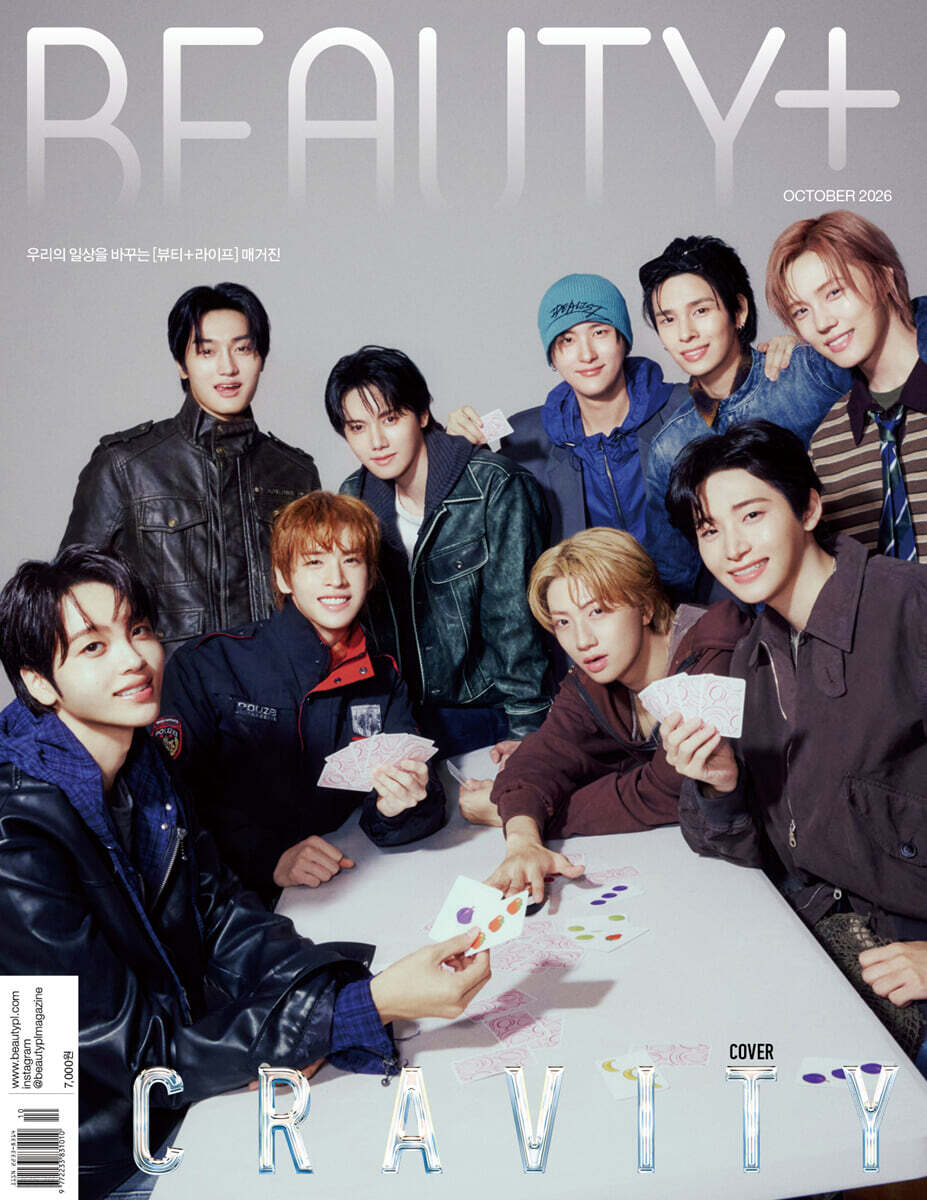 [PRE-ORDER] BEAUTY+ KOREA MAGAZINE 2026.10 (COVER : CRAVITY) CRAVITY  DKshop