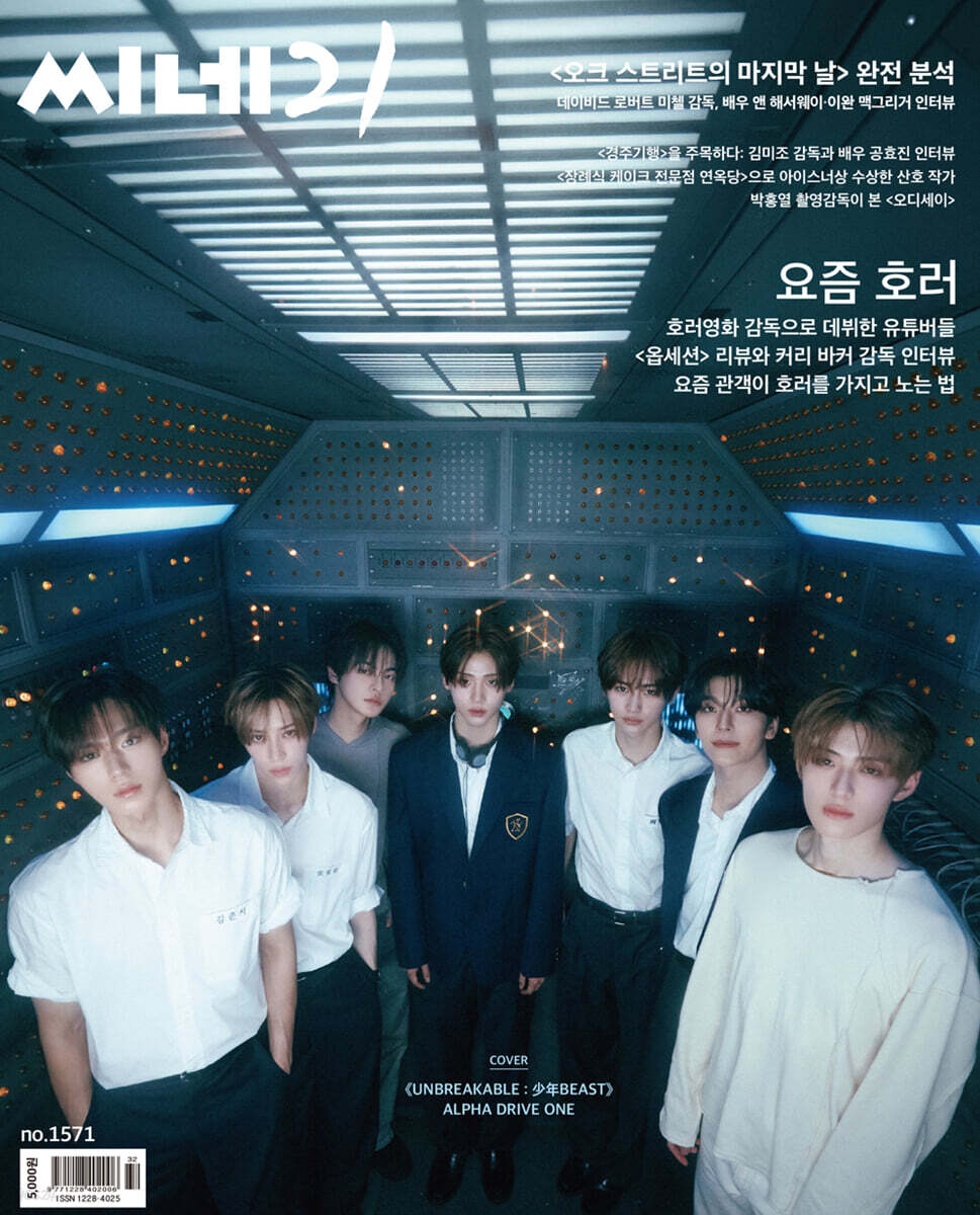 [PRE-ORDER] CINE KOREA MAGAZINE NO.1571 (COVER : ALPHA DRIVE ONE) ALPHA DRIVE ONE  DKshop