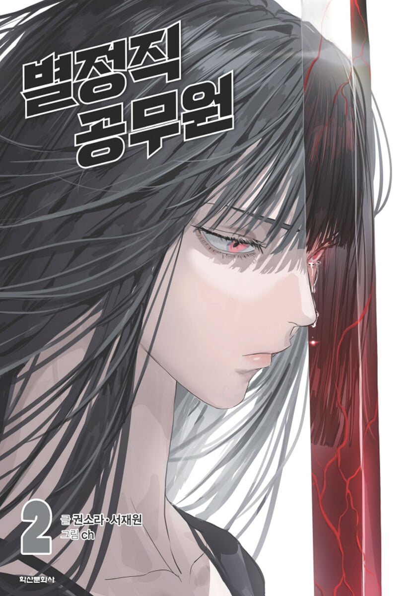 Special Civil Servant - Manhwa Book [Korean Ver.] Special Civil Servant  DKshop