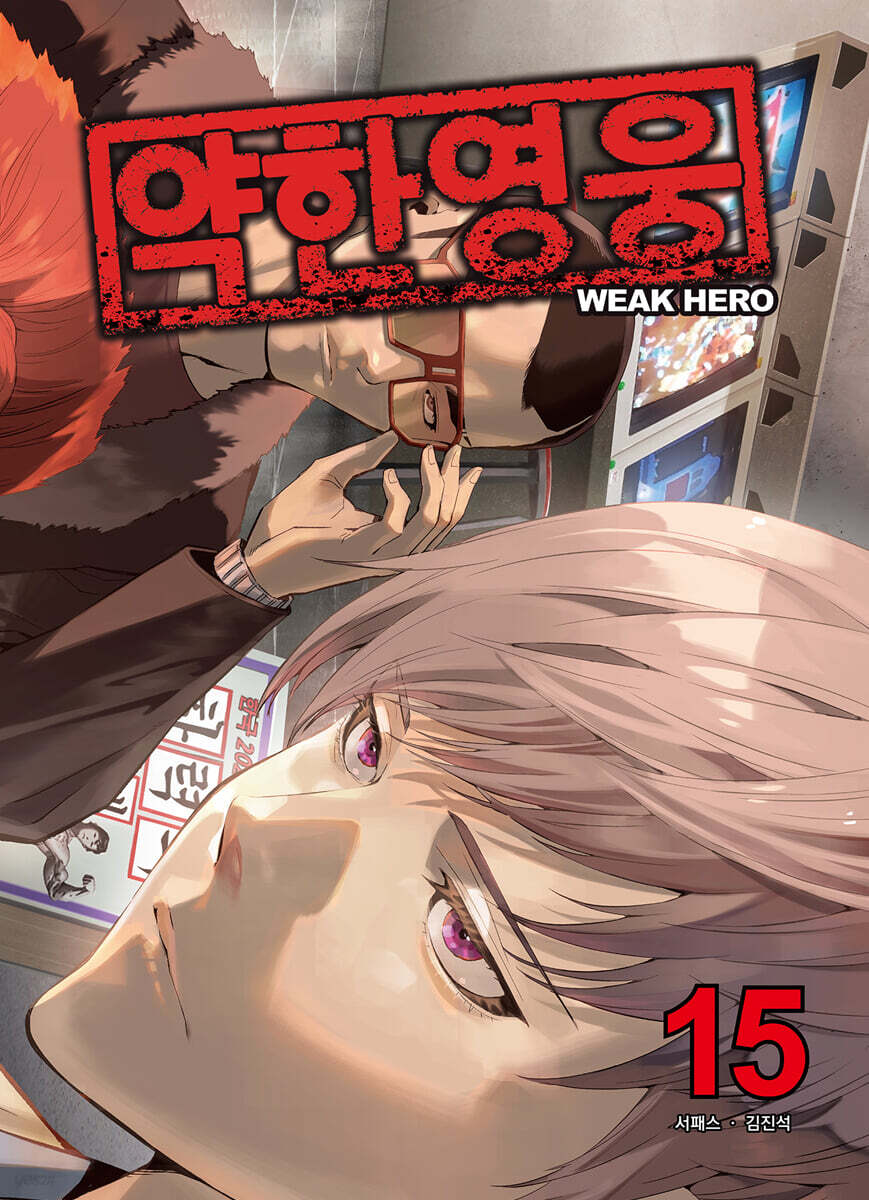Weak Hero - Manhwa Book [Korean Ver.] Weak Hero  DKshop