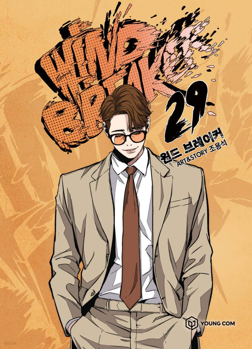Wind Breaker - Manhwa Book Vol.29 [Korean Ver.] Wind Breaker  DKshop