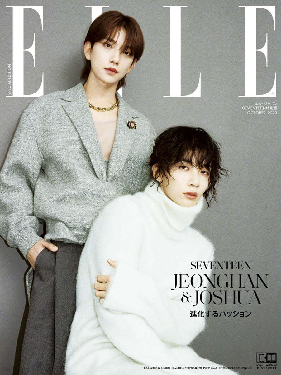 ELLE JAPAN MAGAZINE 2023.10 (COVER : SEVENTEEN JEONGHAN & JOSHUA)