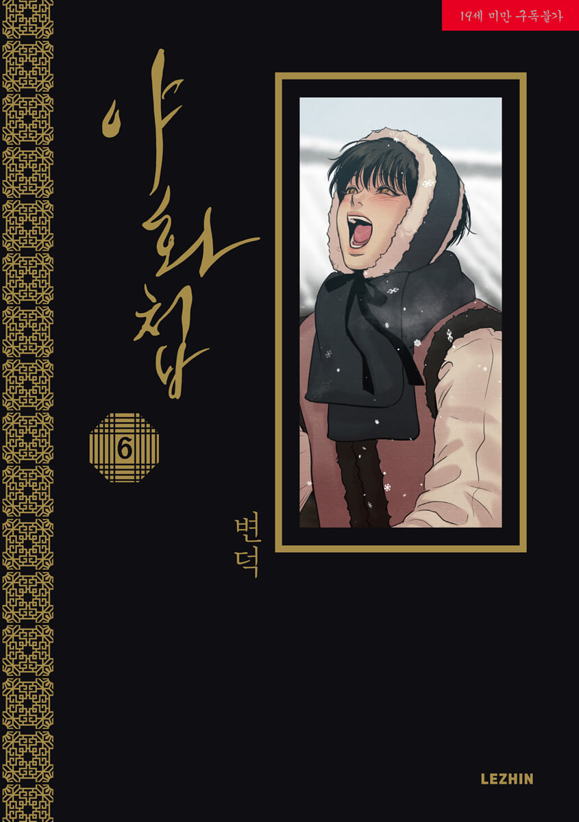 Painter of the Night - Manhwa Book [Korean Ver.] Painter of the Night  DKshop