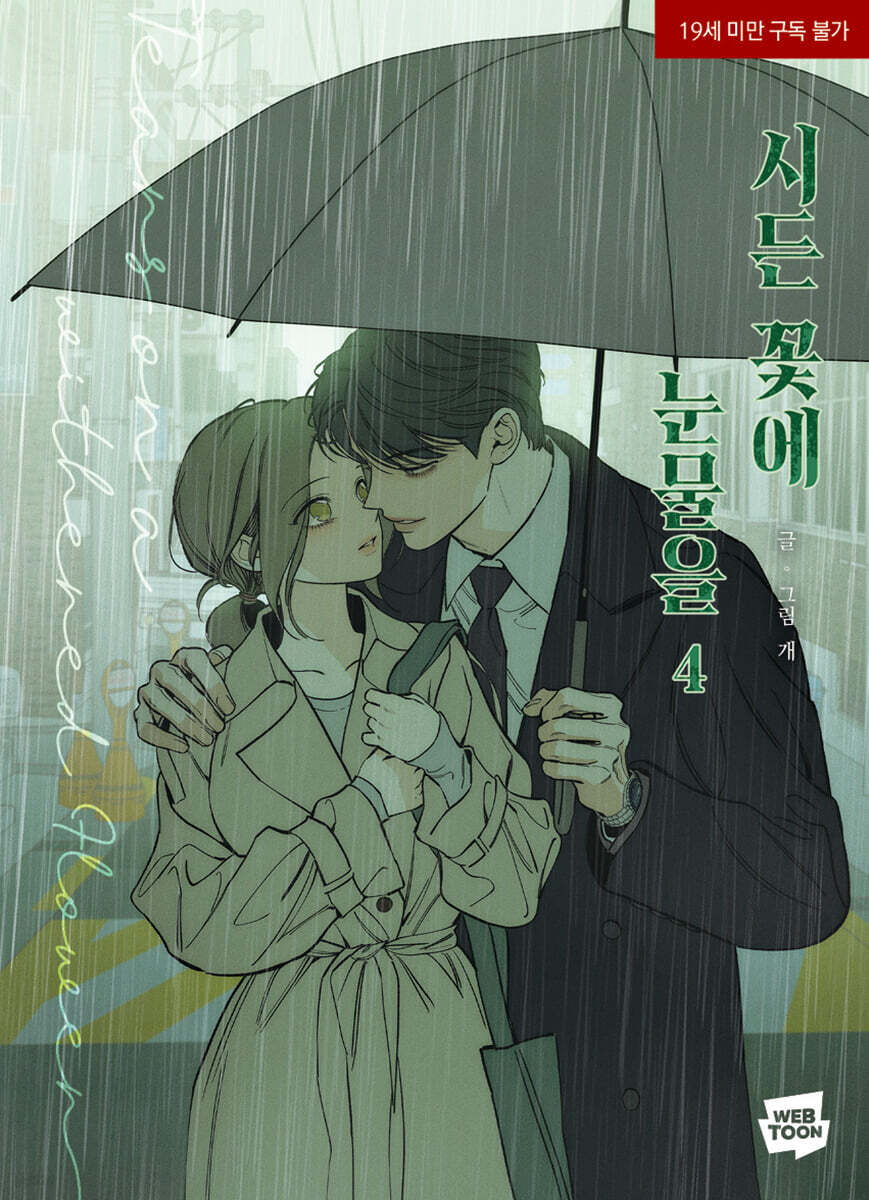 Tears on a Withered Flower - Manhwa Book [Korean Ver.] Tears on a Withered Flower  DKshop