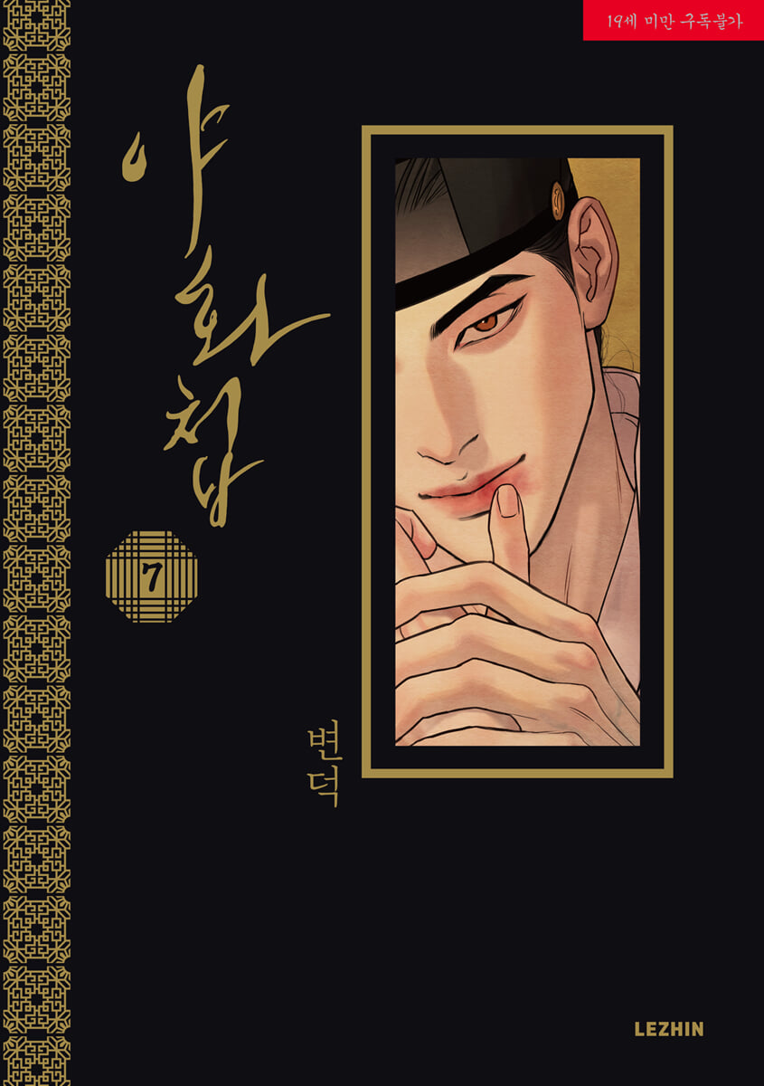 Painter of the Night - Manhwa Book [Korean Ver.] Painter of the Night  DKshop