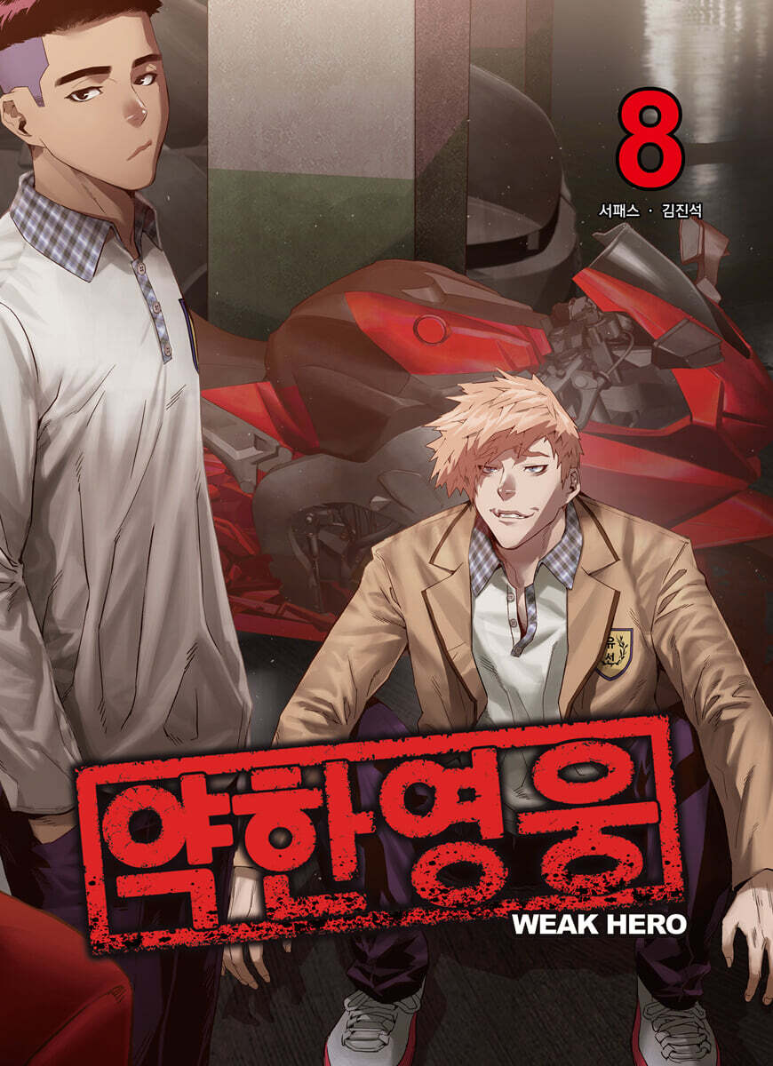 Weak Hero - Manhwa Book [Korean Ver.] Weak Hero  DKshop
