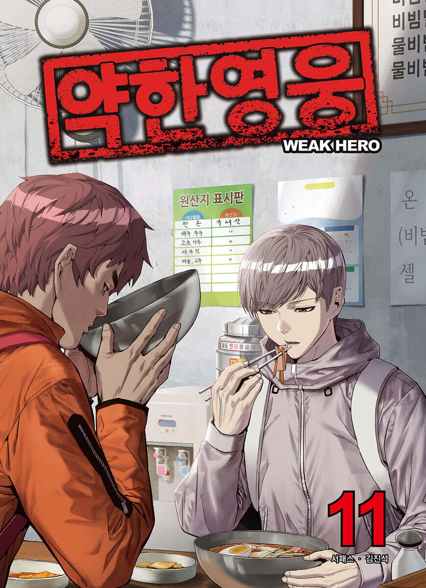 Weak Hero - Manhwa Book [Korean Ver.] Weak Hero  DKshop