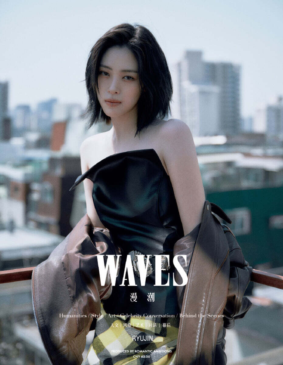 WAVES CHINA MAGAZINE 2026.05 (COVER : ITZY RYUJIN) NMIXX  DKshop
