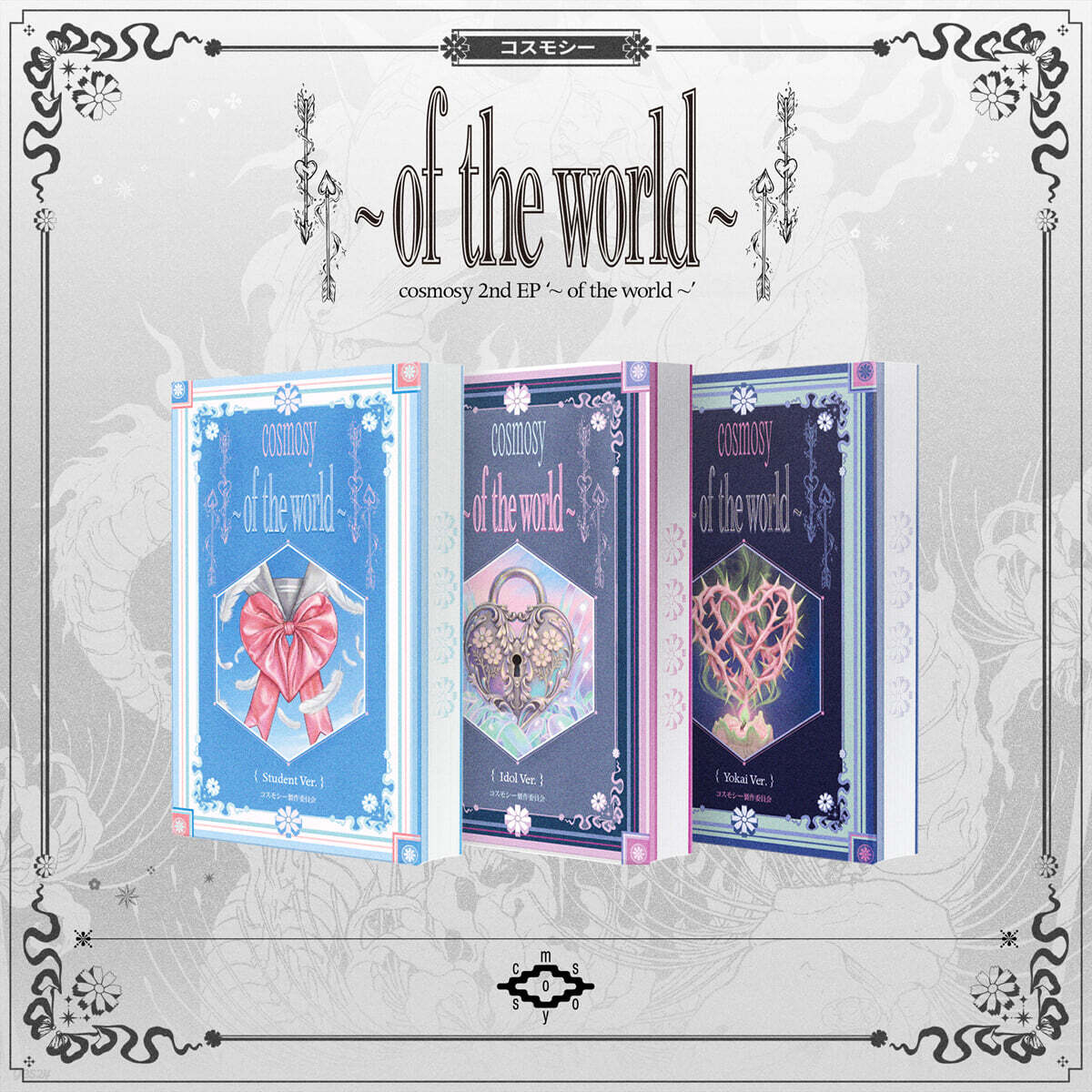 [PRE-ORDER] cosmosy - 2nd EP ~ of the world ~ (NEMO Ver.) cosmosy  DKshop