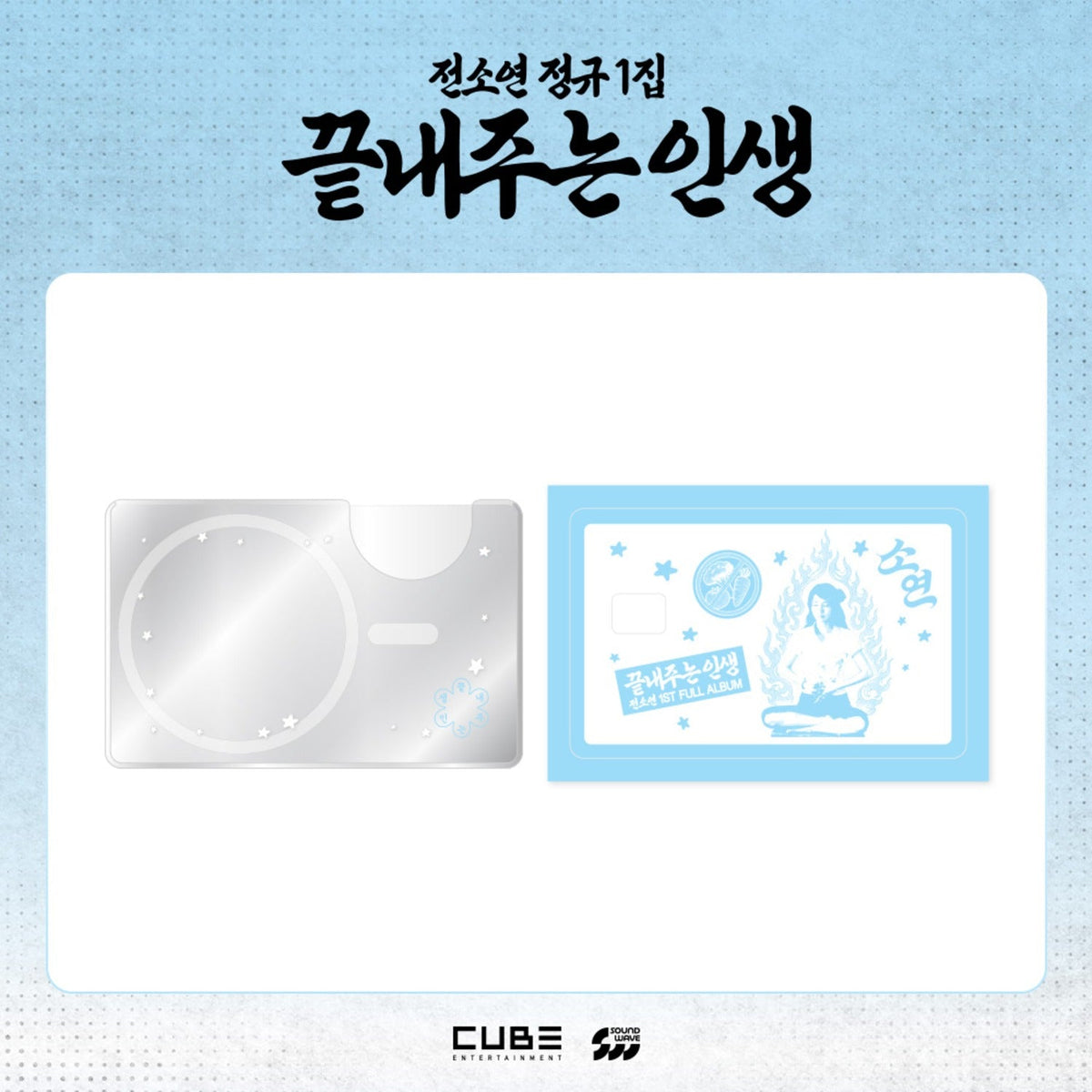 [PRE-ORDER] SOYEON - [WHAT A WONDERFUL LIFE POP-UP STORE] MAGNETIC CARD CASE & CARD COVER STICKER i-dle  DKshop