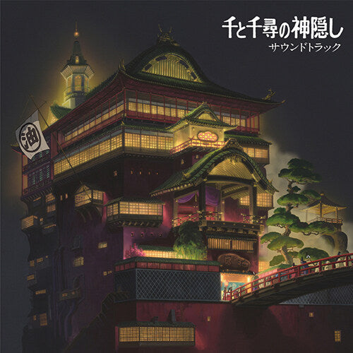 Joe Hisaishi - MOVIE 'The Spiriting Away Of Sen And Chihiro' SOUNDTRACK [2LP] | DKshop