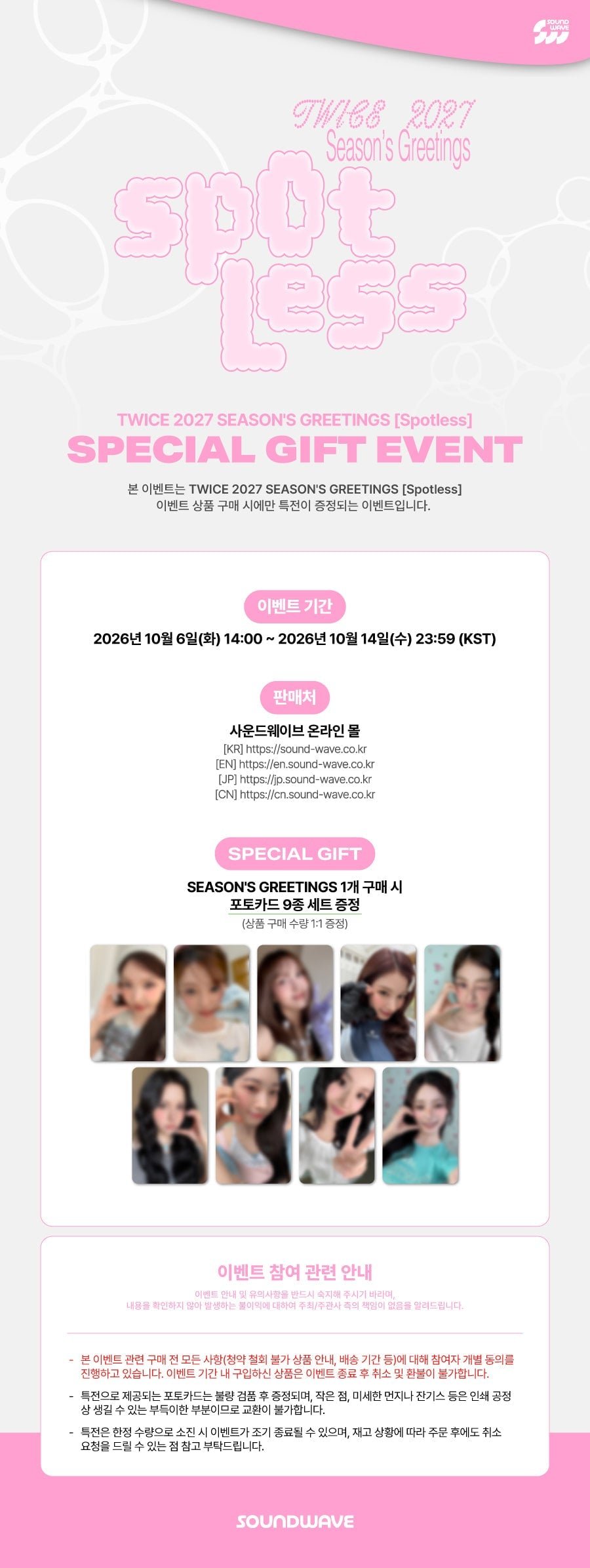 [PRE-ORDER] [POB Selectable] TWICE - 2027 SEASON'S GREETINGS [Spotless] TWICE  DKshop