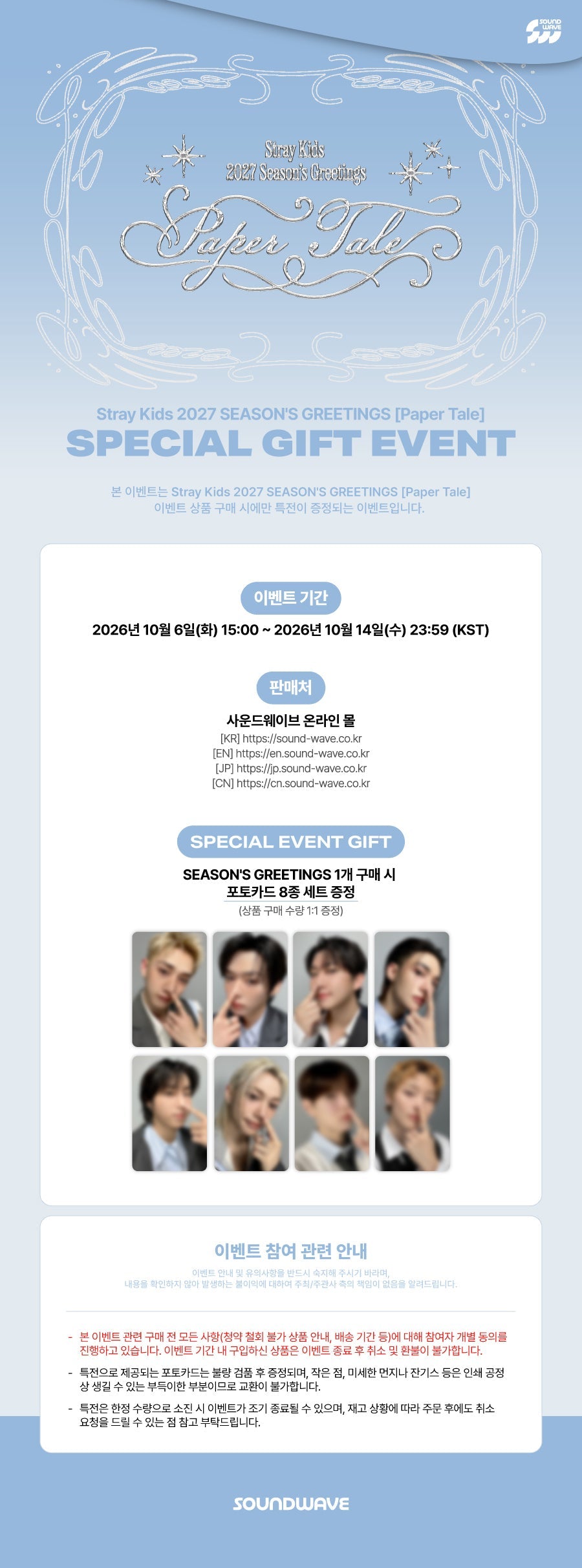 [PRE-ORDER] [POB Selectable] Stray Kids - 2027 SEASON'S GREETINGS [Paper Tale] Stray Kids  DKshop