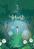dam in the forest manhwa book volume 1 korean version dkshop
