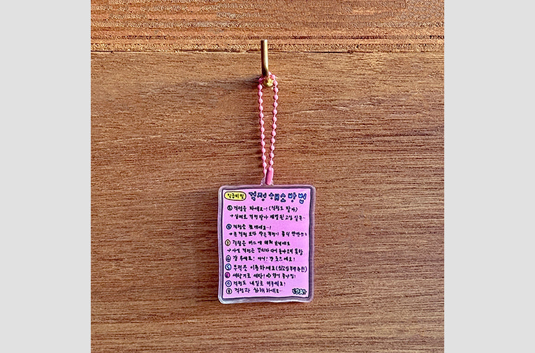 CHOIGOSIM - How to Relieve Worries Keyring CHOIGOSIM  DKshop