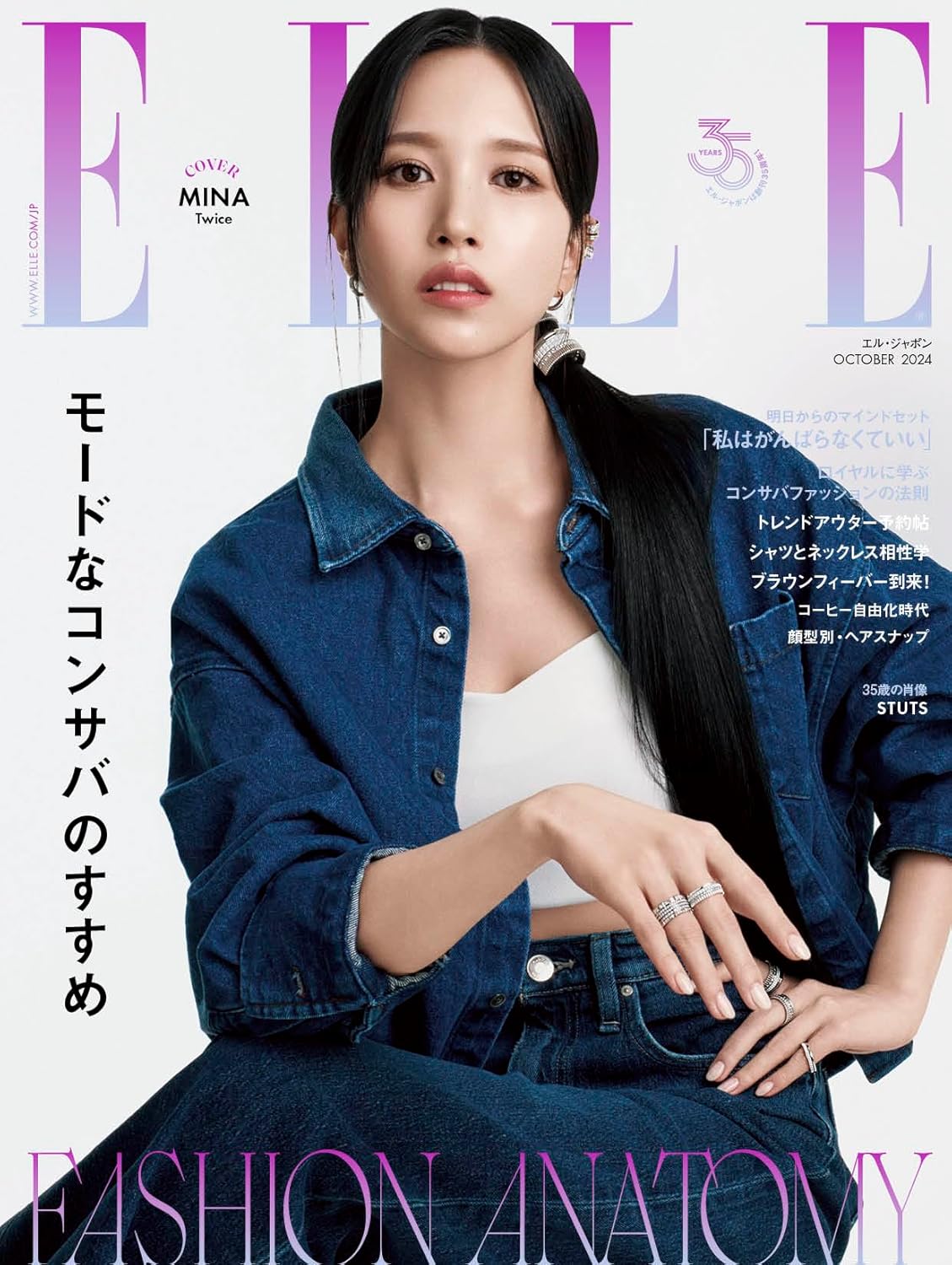 ELLE JAPAN MAGAZINE 2024.10 (COVER : TWICE MINA)