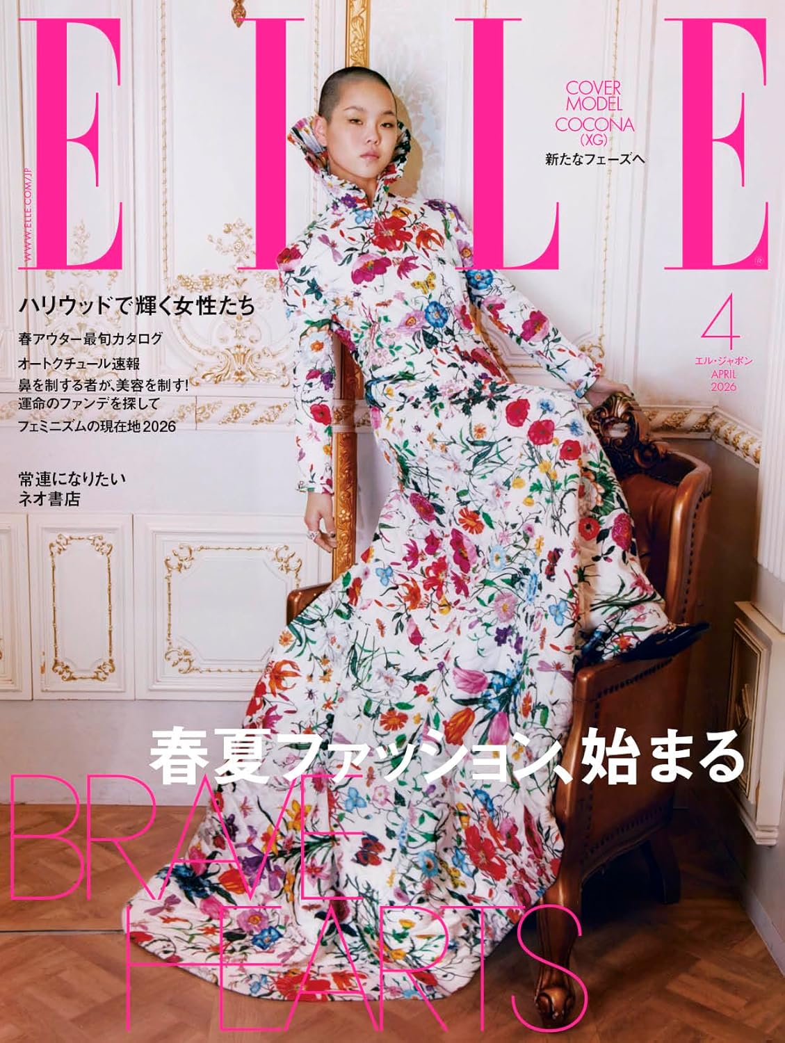 [PRE-ORDER] ELLE JAPAN MAGAZINE 2026.04 (COVER : XG COCONA) RIIZE  DKshop