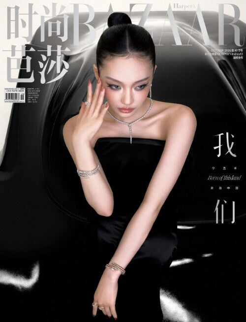 [PRE-ORDER] HARPER'S BAZAAR CHINA MAGAZINE 2026.10 (COVER : aespa NINGNING) aespa  DKshop