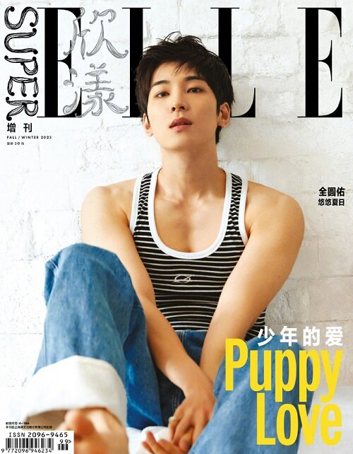 SUPER ELLE CHINESE MAGAZINE 2023 FALL/WINTER (COVER : SEVENTEEN WONWOO)