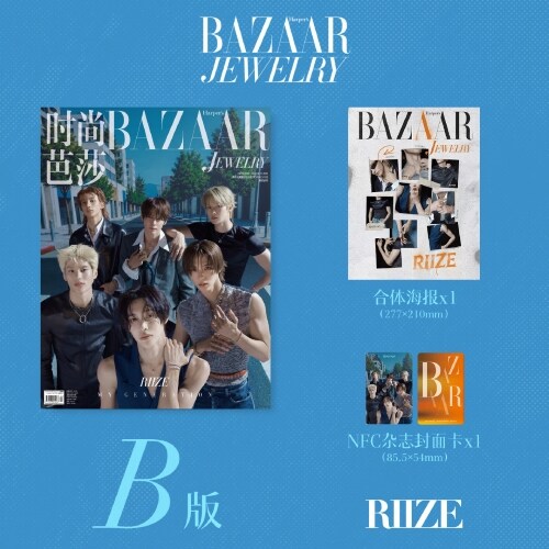 [PRE-ORDER] HARPER'S BAZAAR JEWELRY CHINA MAGAZINE 2026.10 (COVER : RIIZE) NewJeans  DKshop