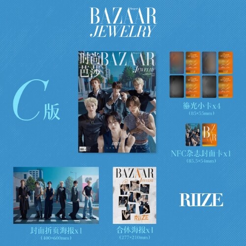 [PRE-ORDER] HARPER'S BAZAAR JEWELRY CHINA MAGAZINE 2026.10 (COVER : RIIZE) NewJeans  DKshop