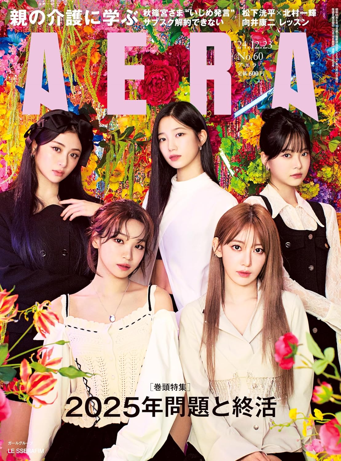 [PRE-ORDER] AERA JAPAN MAGAZINE 24/12/23 (COVER : LE SSERAFIM)