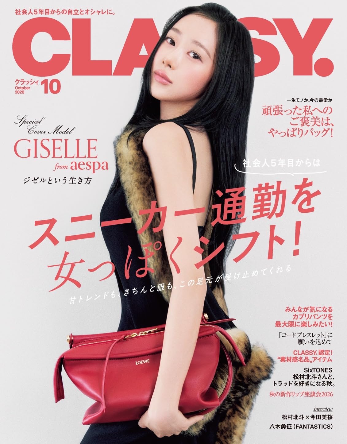 [PRE-ORDER] CLASSY. JAPAN MAGAZINE 2026.10 (COVER : aespa GISELLE) aespa  DKshop