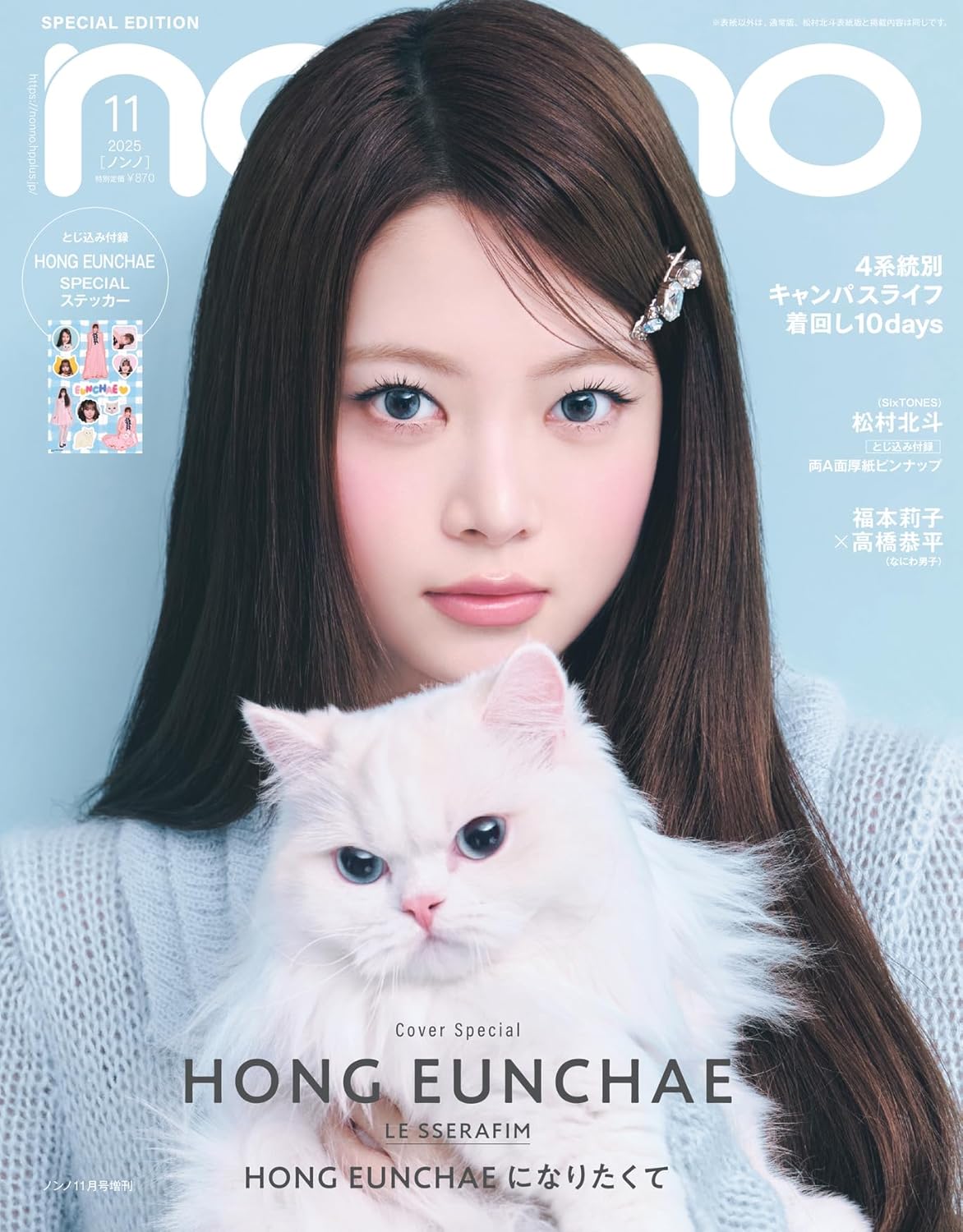 [PRE-ORDER] NONNO JAPAN MAGAZINE 2025.11 (COVER : LE SSERAFIM HONG EUNCHAE) LE SSERAFIM  DKshop