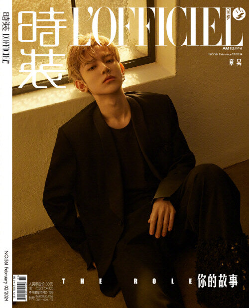 L'OFFICIEL CHINA MAGAZINE 2024.02 C VER. (COVER : ZEROBASEONE ZHANG HAO) | DKshop