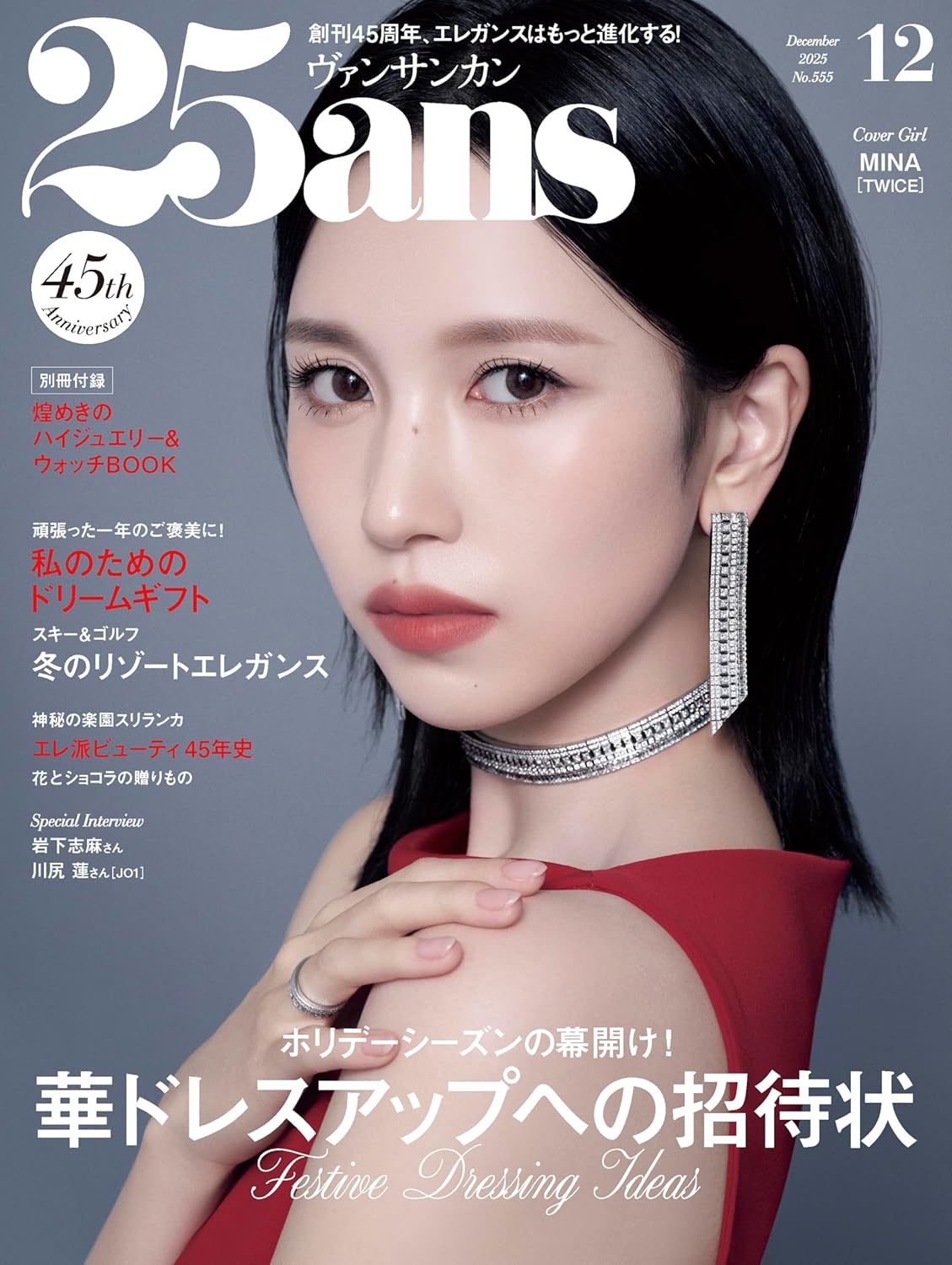 [PRE-ORDER] 25ans JAPAN MAGAZINE 2025.12 (COVER : TWICE MINA) TWICE  DKshop