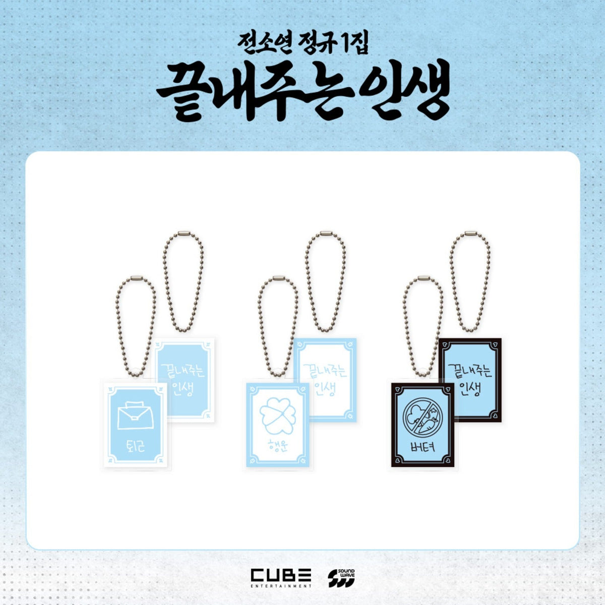 [PRE-ORDER] SOYEON - [WHAT A WONDERFUL LIFE POP-UP STORE] RANDOM ACRYLIC KEYRING i-dle  DKshop