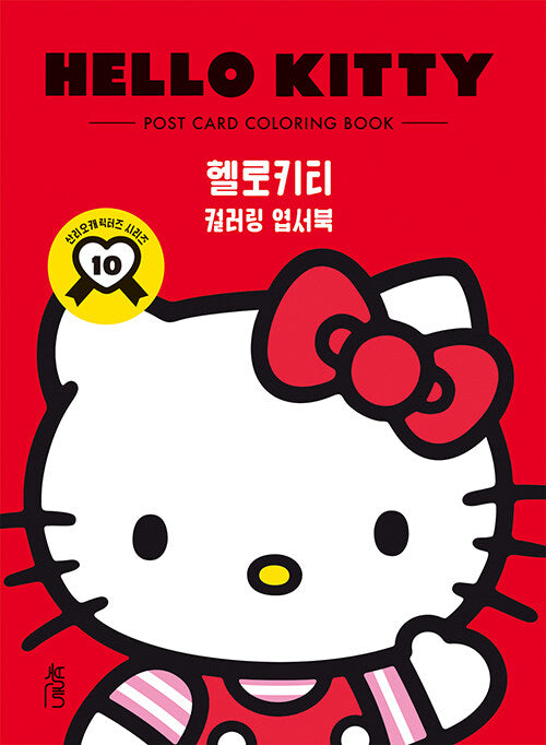 HELLO KITTY POST CARD COLORING BOOK