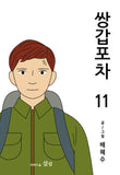 mystic popup bar kmanhwa book volume 11 korean version dkshop