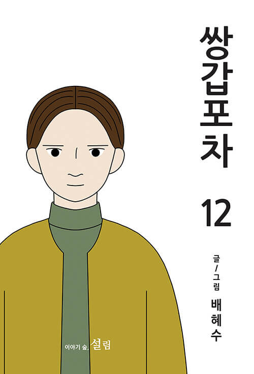 mystic popup bar kmanhwa book volume 12 korean version dkshop