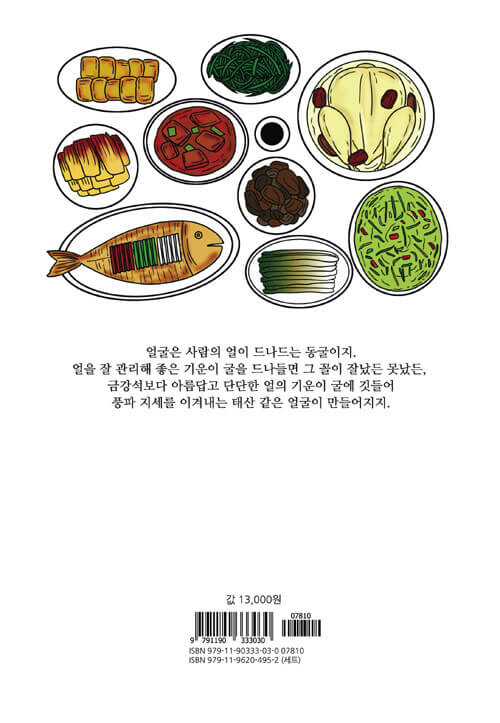 Mystic Pop-up Bar - Manhwa Book Vol.13 [Korean Ver.] | DKshop