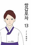 mystic popup bar kmanhwa book volume 13 korean version dkshop